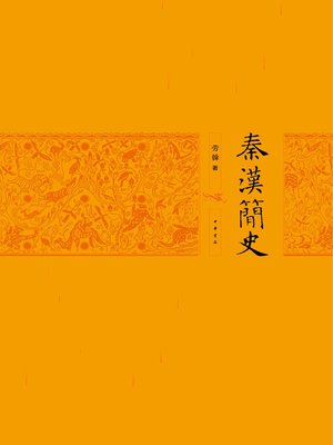 cover image of 秦汉简史
